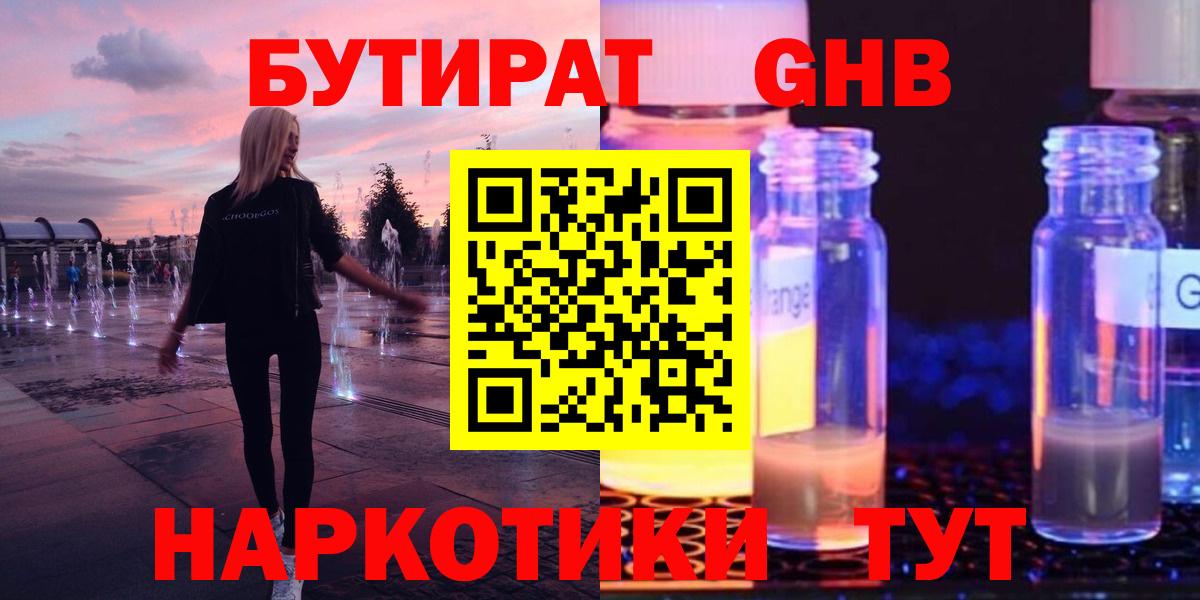 Ишимбай  БУТИРАТ  Вход с VPN  Бутират 99% 